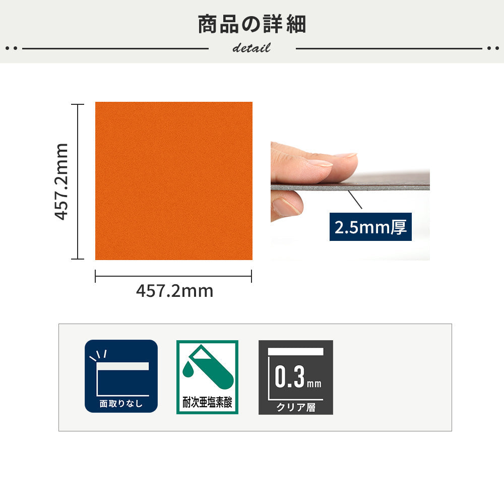 フロアタイルの商品詳細