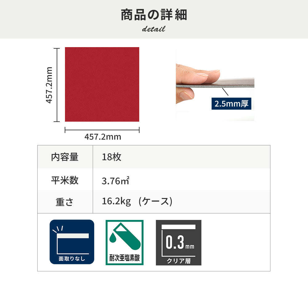 フロアタイルの商品詳細