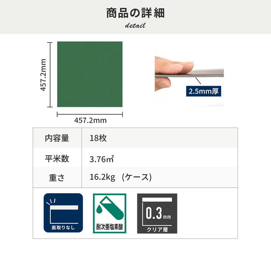 フロアタイルの商品詳細