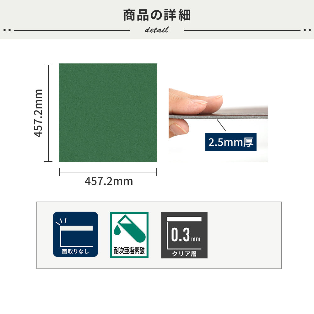 フロアタイルの商品詳細