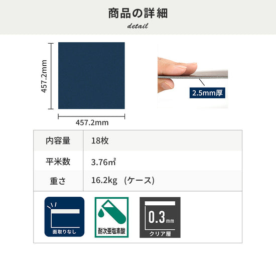 フロアタイルの商品詳細