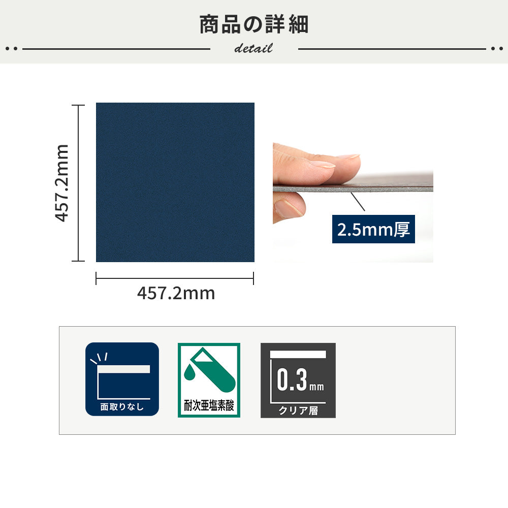 フロアタイルの商品詳細