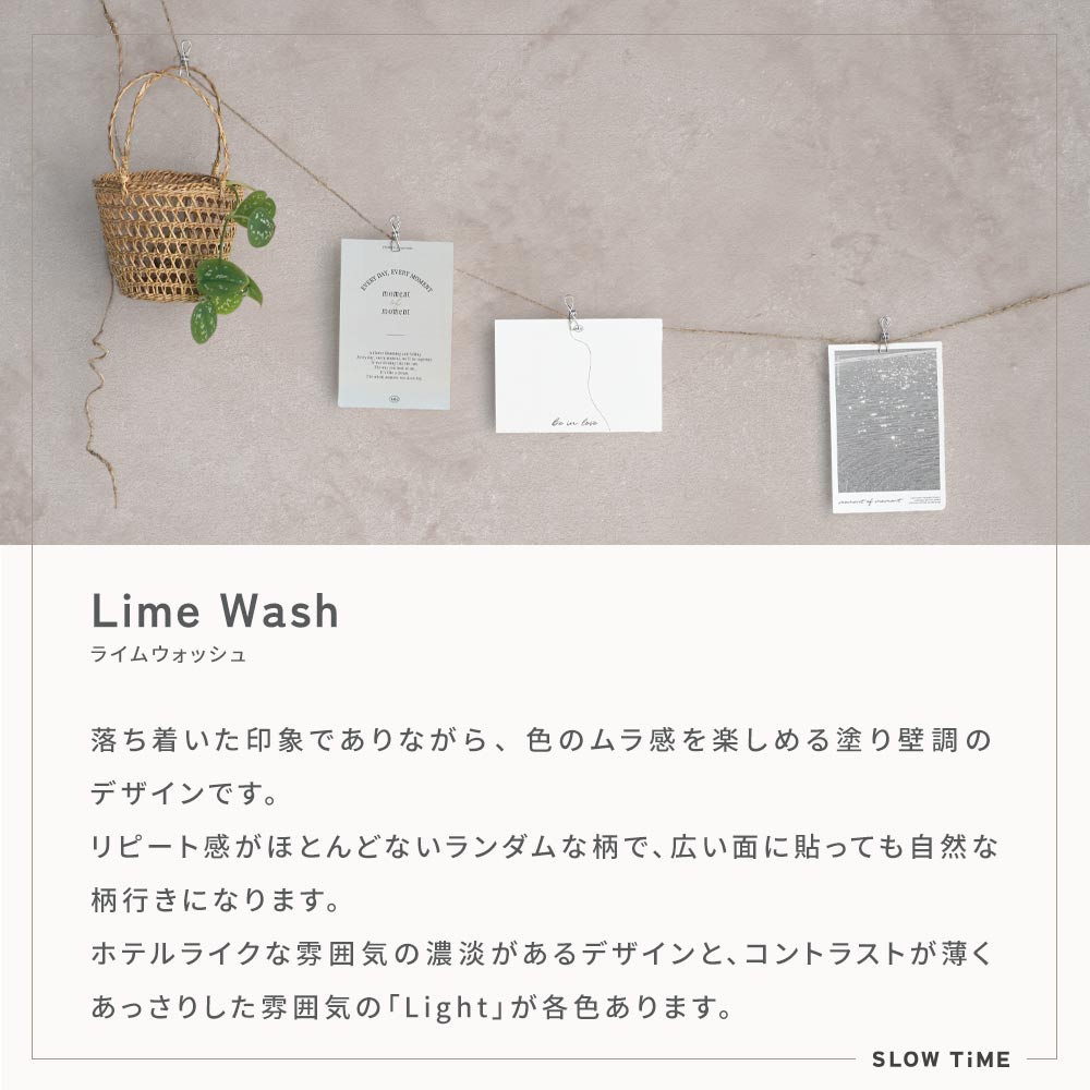 はがせる壁紙 シールタイプ SLOW TiME Lime Wash (49cm×3mサイズ) TST-LW12 Light Blue