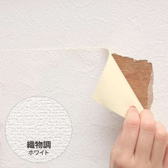 補修用 のり付き壁紙 A4サイズ / 白の織物調 SP-2512
