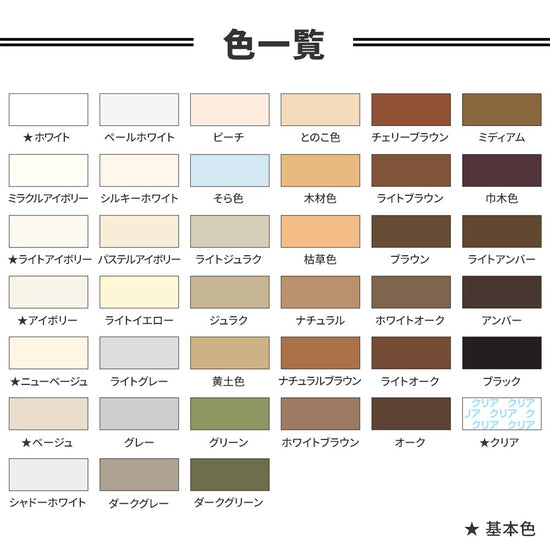 ジョイントコークA色一覧