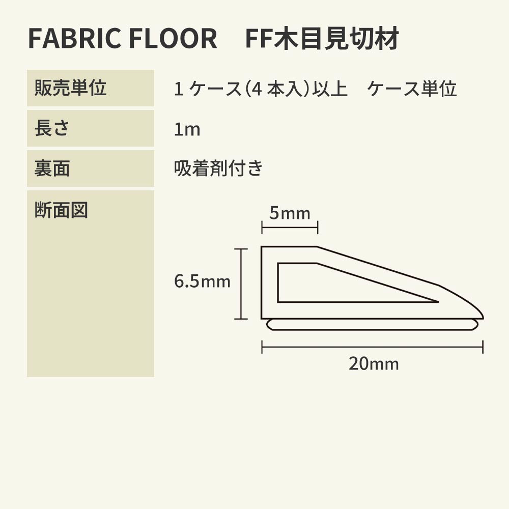 タイルカーペット用 見切り材 東リ ファブリックフロア 木目調 白 ホワイト FFMK51 4本セット