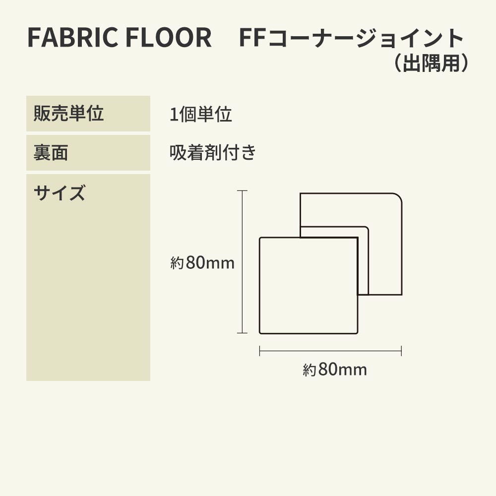 タイルカーペット用 出隅 コーナー材 東リ ファブリックフロア 木目調 ベージュ FFJD52