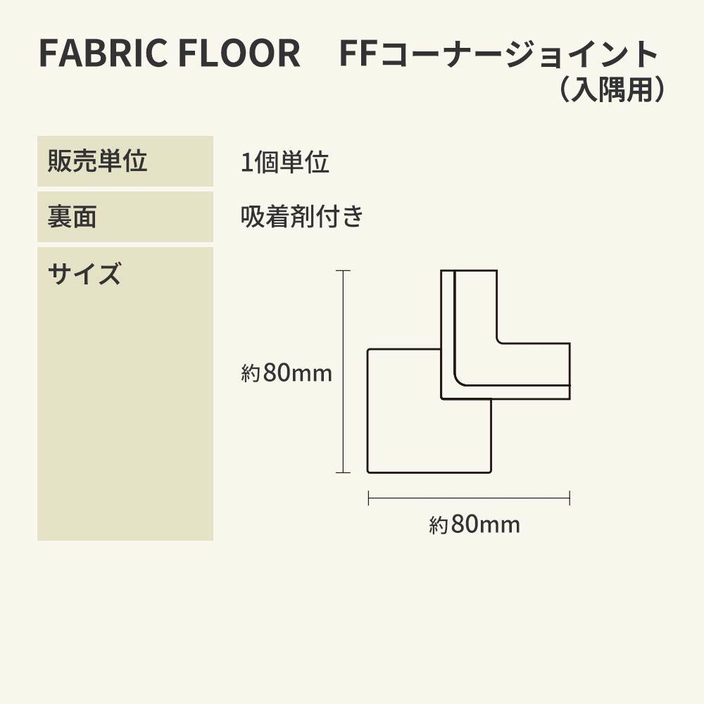 タイルカーペット用 入隅 コーナー材 東リ ファブリックフロア 木目調 茶色 ブラウン FFJI53