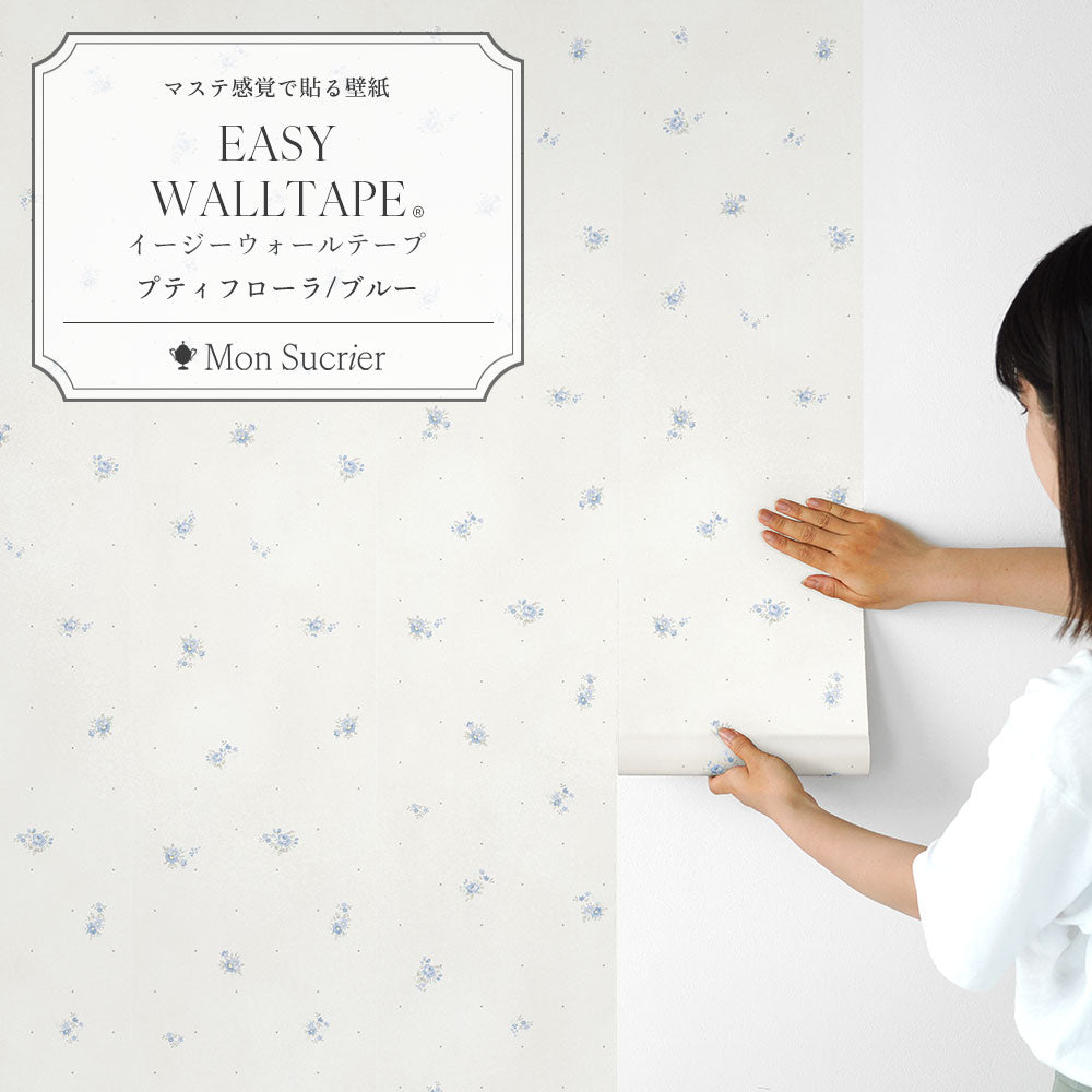 EASY WALL TAPE プティフローラ/ブルー EWT101 Mon Sucrier
