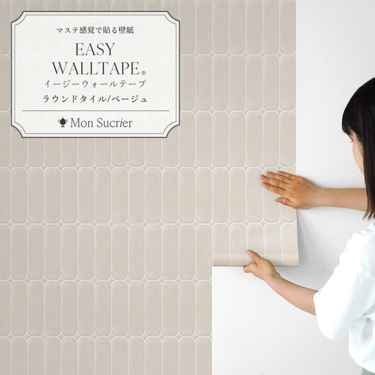 EASY WALL TAPE ラウンドタイル/ベージュ EWT102 Mon Sucrier