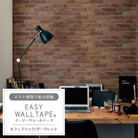 マステ感覚で貼る壁紙 EASY WALL TAPE カフェブリック/ダークレッド EWT58 イージーウォールテープ（幅23cm×6m）