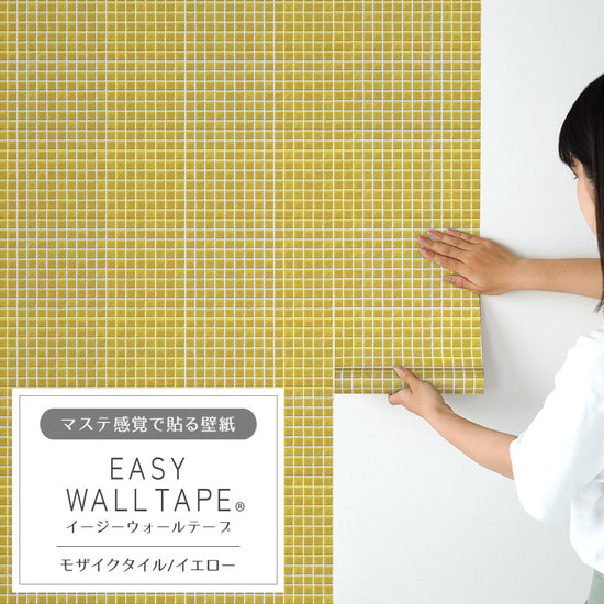 EASY WALL TAPE モザイクタイル/イエロー EWT72 イージーウォールテープ