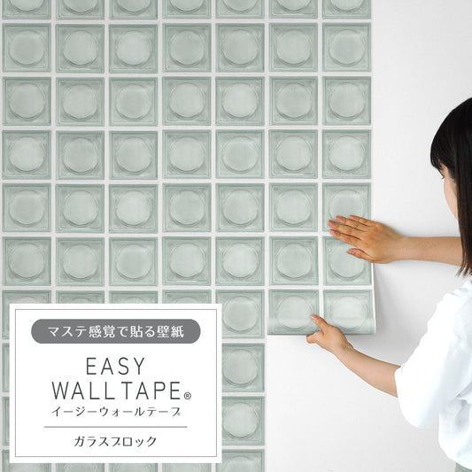 EASY WALL TAPE ガラスブロック EWT81