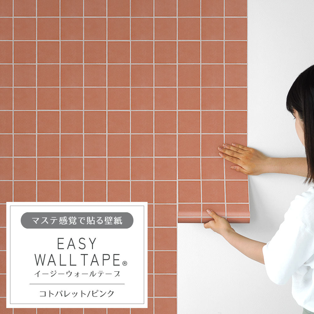 EASY WALL TAPE コトパレット/ピンク EWT85