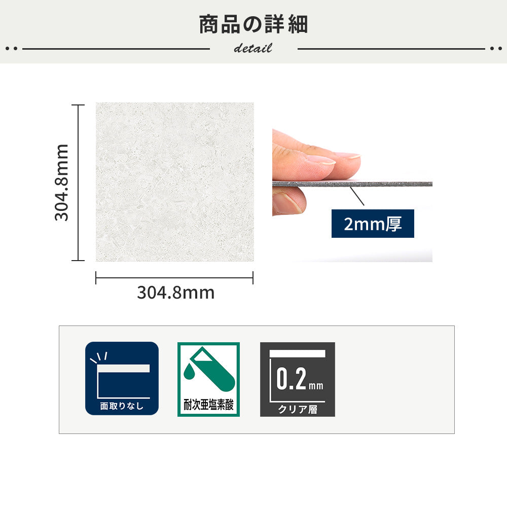 フロアタイルの商品詳細