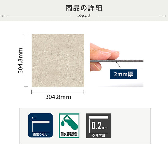 フロアタイルの商品詳細