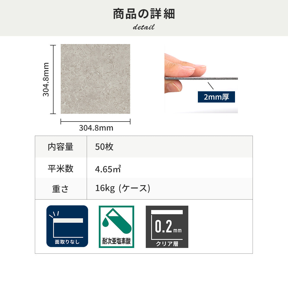 フロアタイルの商品詳細