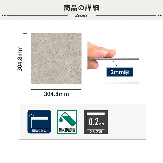 フロアタイルの商品詳細