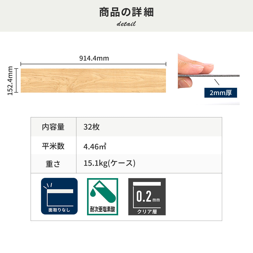 フロアタイルの商品詳細