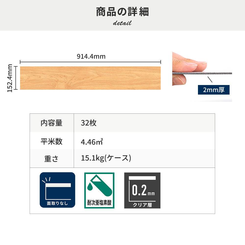 フロアタイルの商品詳細
