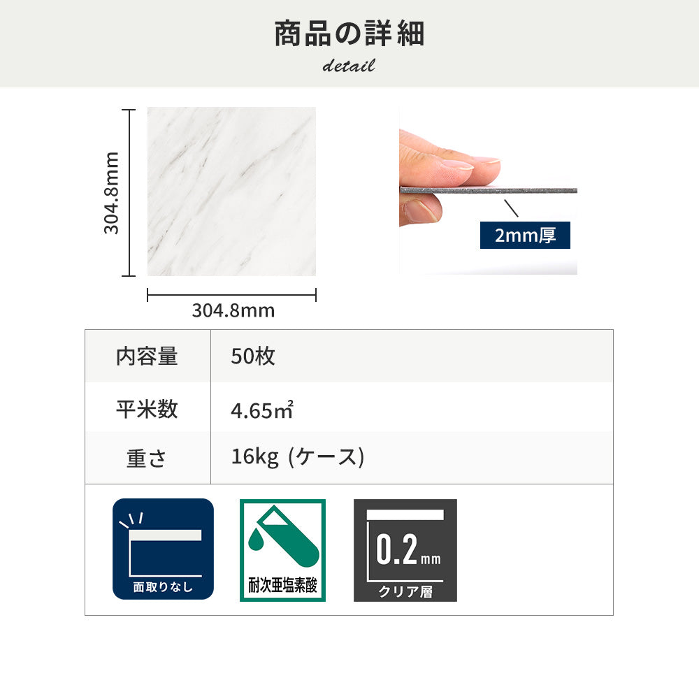 フロアタイルの商品詳細