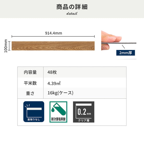 フロアタイルの商品詳細