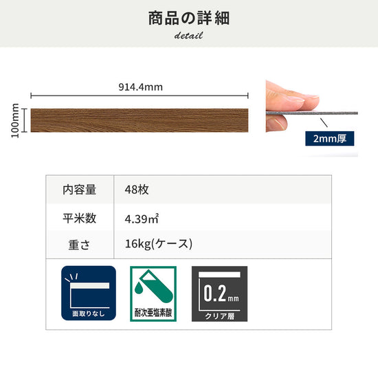 フロアタイルの商品詳細
