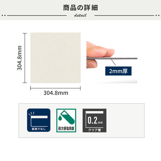フロアタイルの商品詳細