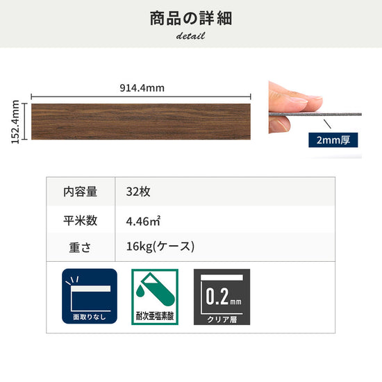 フロアタイルの商品詳細