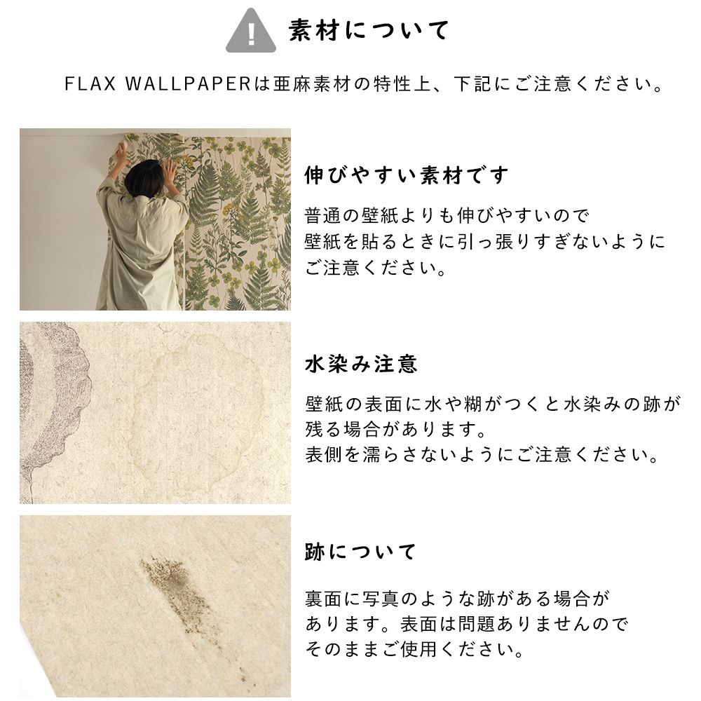 FLAX WALLPAPER フラックスウォールペーパー 無地タイプ 巾約53cm×長さ50m