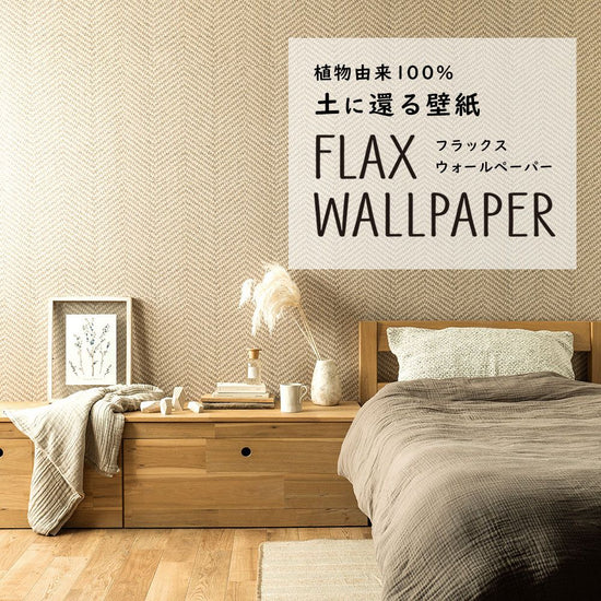 FLAX WALLPAPER フラックスウォールペーパー ボラボラ FWP-SZY-01