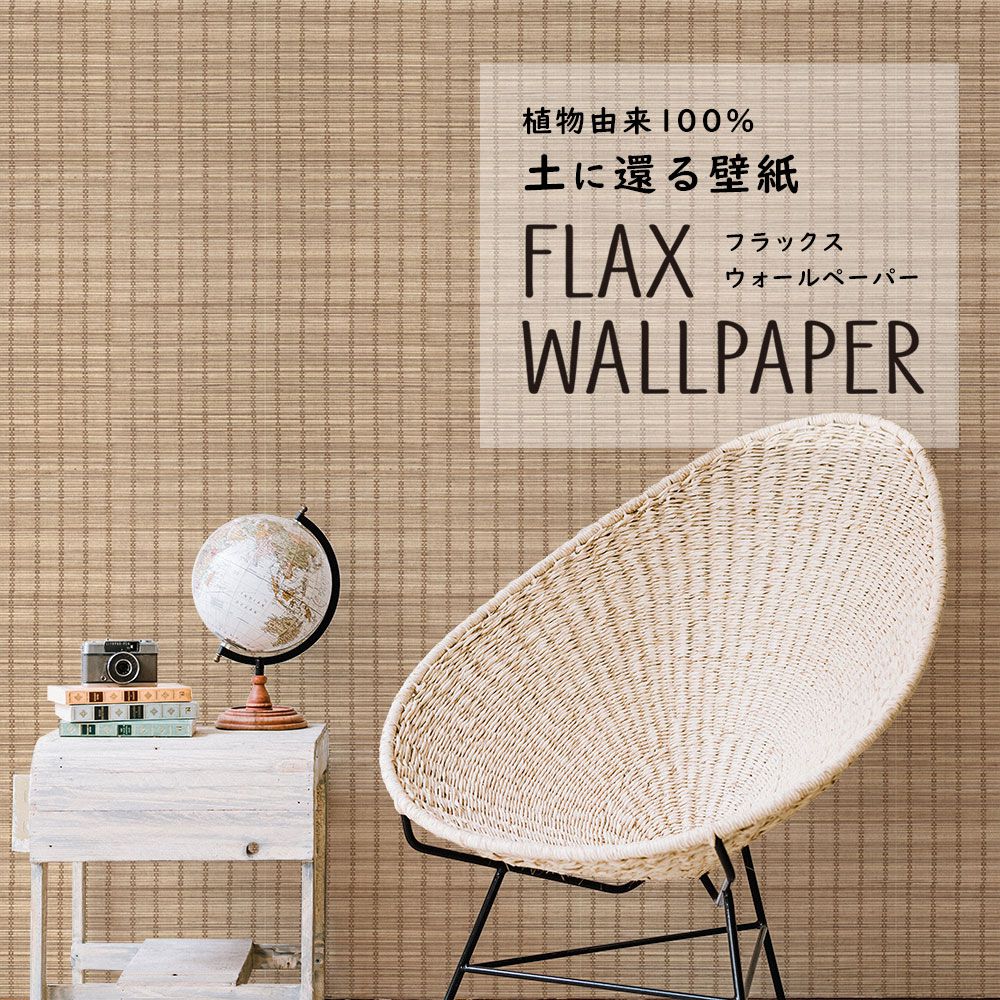 FLAX WALLPAPER フラックスウォールペーパー バリハ FWP-SZY-05