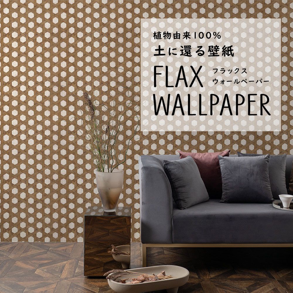 FLAX WALLPAPER フラックスウォールペーパー 籠目 FWP-SZY-11