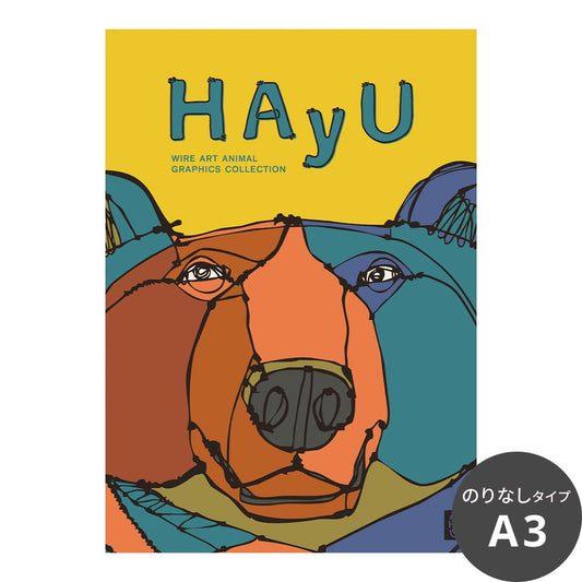 【卸専用】アートポスター のりなし A3サイズ WALLTZ ウォルツ HAyU 小川学 HAyU ANIMAL ART POSTER Multi color グリズリー NWZ-HYAP03