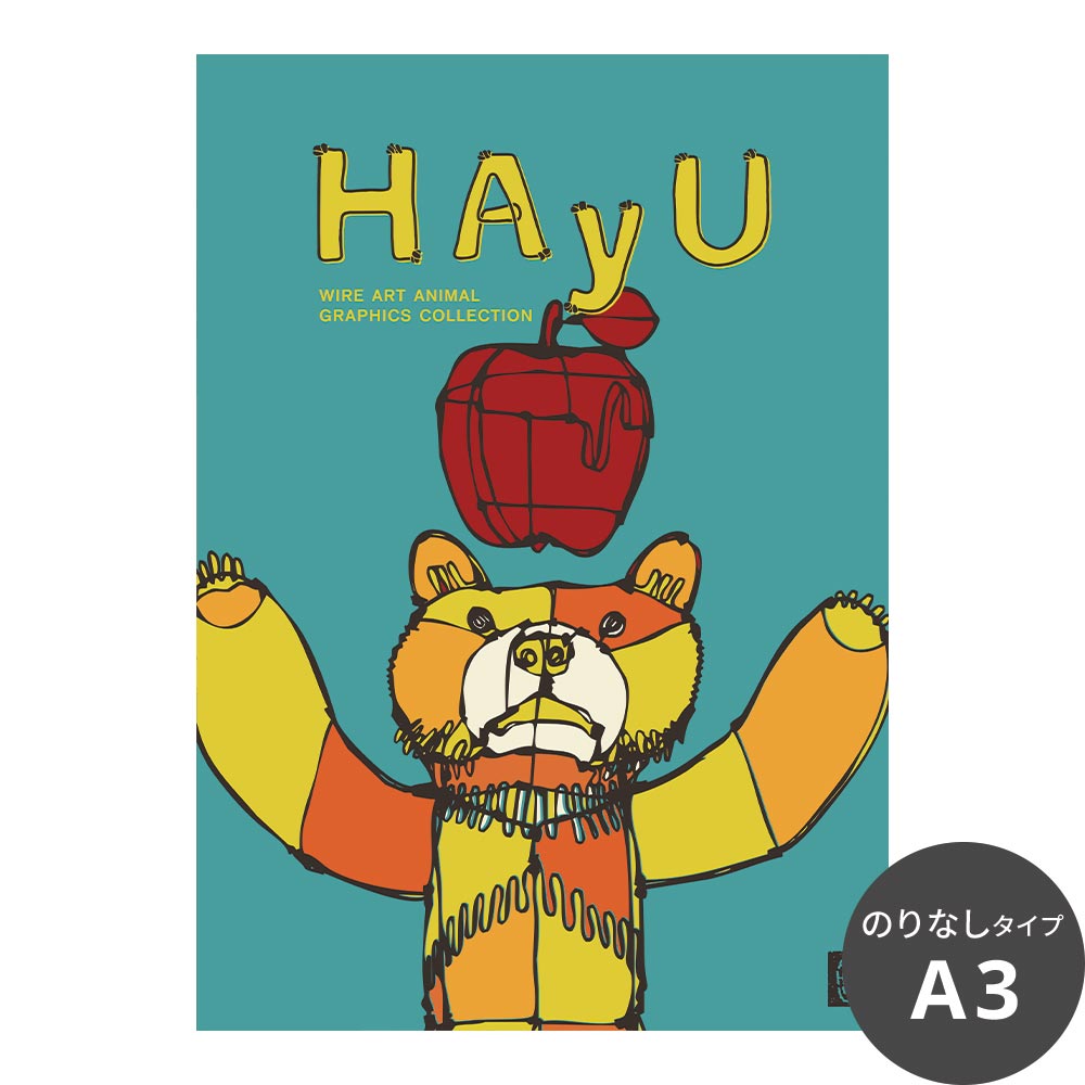 アートポスター のりなし A3サイズ WALLTZ ウォルツ HAyU 小川学 HAyU ANIMAL ART POSTER Multi color HAyUベア NWZ-HYAP06