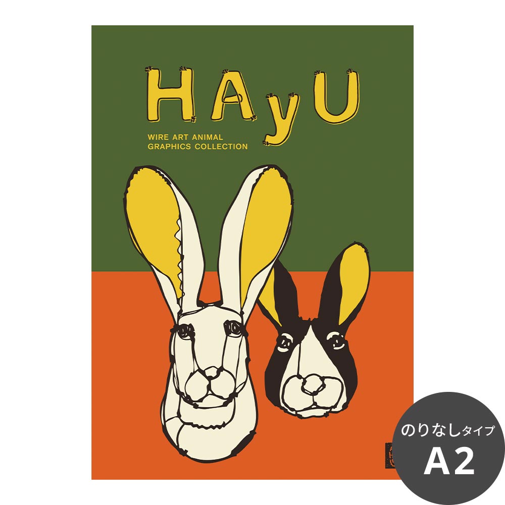 【卸専用】アートポスター のりなし A2サイズ WALLTZ ウォルツ HAyU 小川学 HAyU ANIMAL ART POSTER Multi color ウサギ NWZ-HYAP07