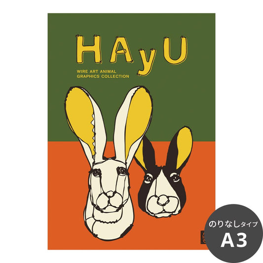 【卸専用】アートポスター のりなし A3サイズ WALLTZ ウォルツ HAyU 小川学 HAyU ANIMAL ART POSTER Multi color ウサギ NWZ-HYAP07