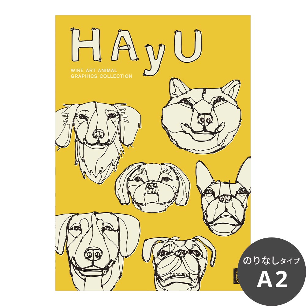 【卸専用】アートポスター のりなし A3サイズ WALLTZ ウォルツ HAyU 小川学 HAyU ANIMAL ART POSTER Single color 6匹のイヌ NWZ-HYAP18