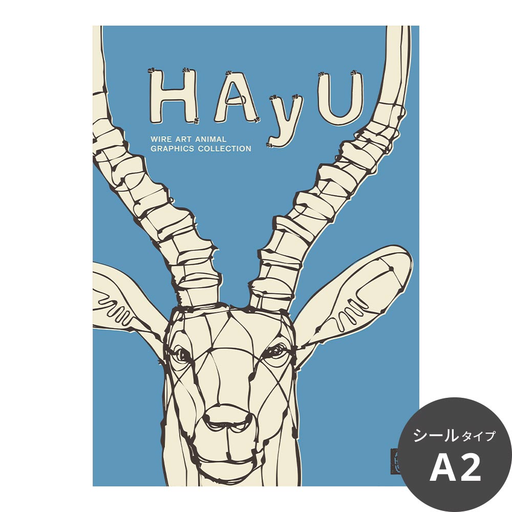 貼ってはがせる アートポスター A2サイズ ウォールステッカー WALLTZ ウォルツ HAyU 小川学 HAyU ANIMAL ART POSTER Single color インパラ TWZ-HYAP13