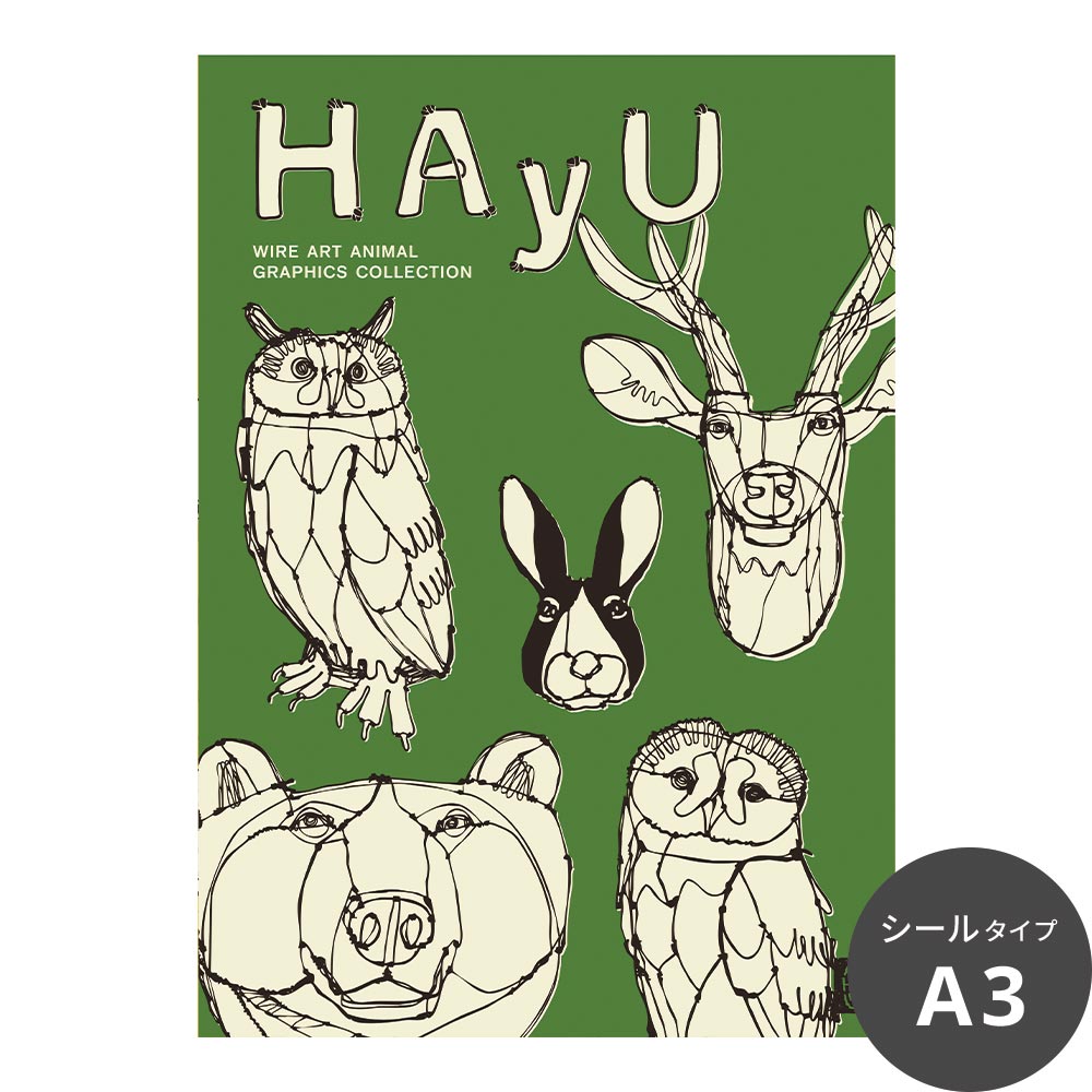 貼ってはがせる アートポスター A3サイズ ウォールステッカー WALLTZ ウォルツ HAyU 小川学 HAyU ANIMAL ART POSTER Single color 森の動物 TWZ-HYAP19