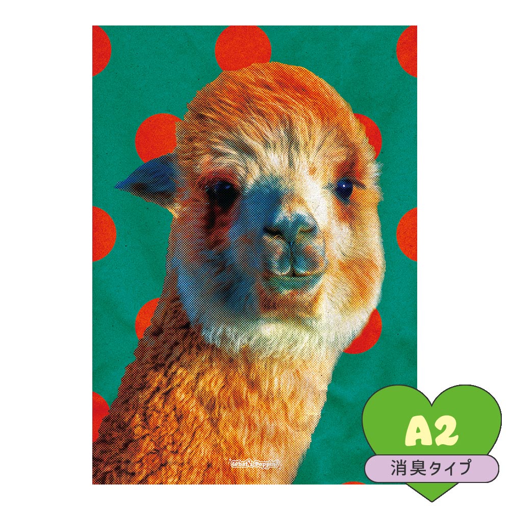 貼ってはがせる 消臭 アートポスター A2サイズ What's poppin? サイケドットアニマル ALPACA SWP-AAP11