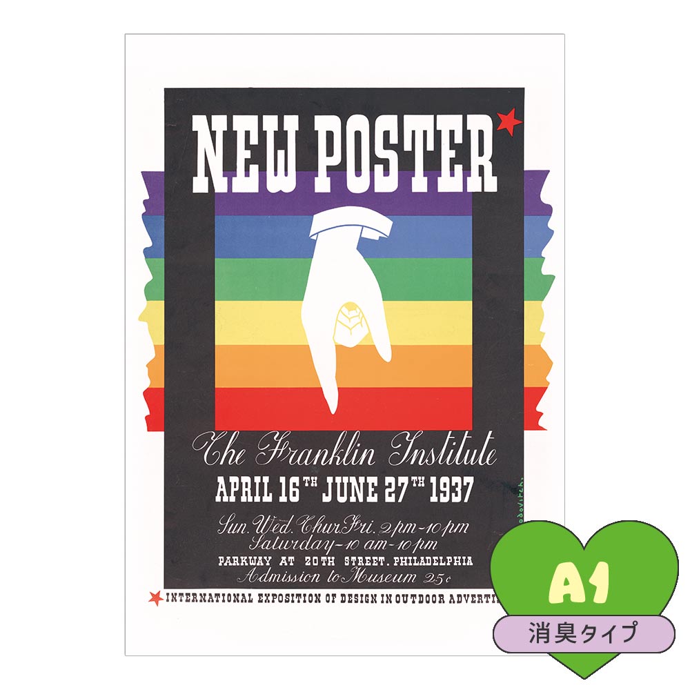 貼ってはがせる 消臭 アートポスター A1サイズ What's poppin? セレクトデザイン NEW POSTER SWP-AP12