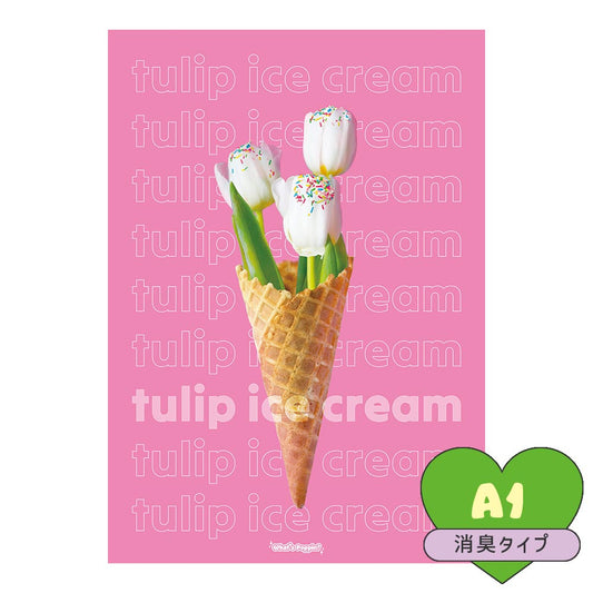 貼ってはがせる 消臭 アートポスター A1サイズ What's poppin? オリジナルデザイン tulip ice cream / pink SWP-OAP04