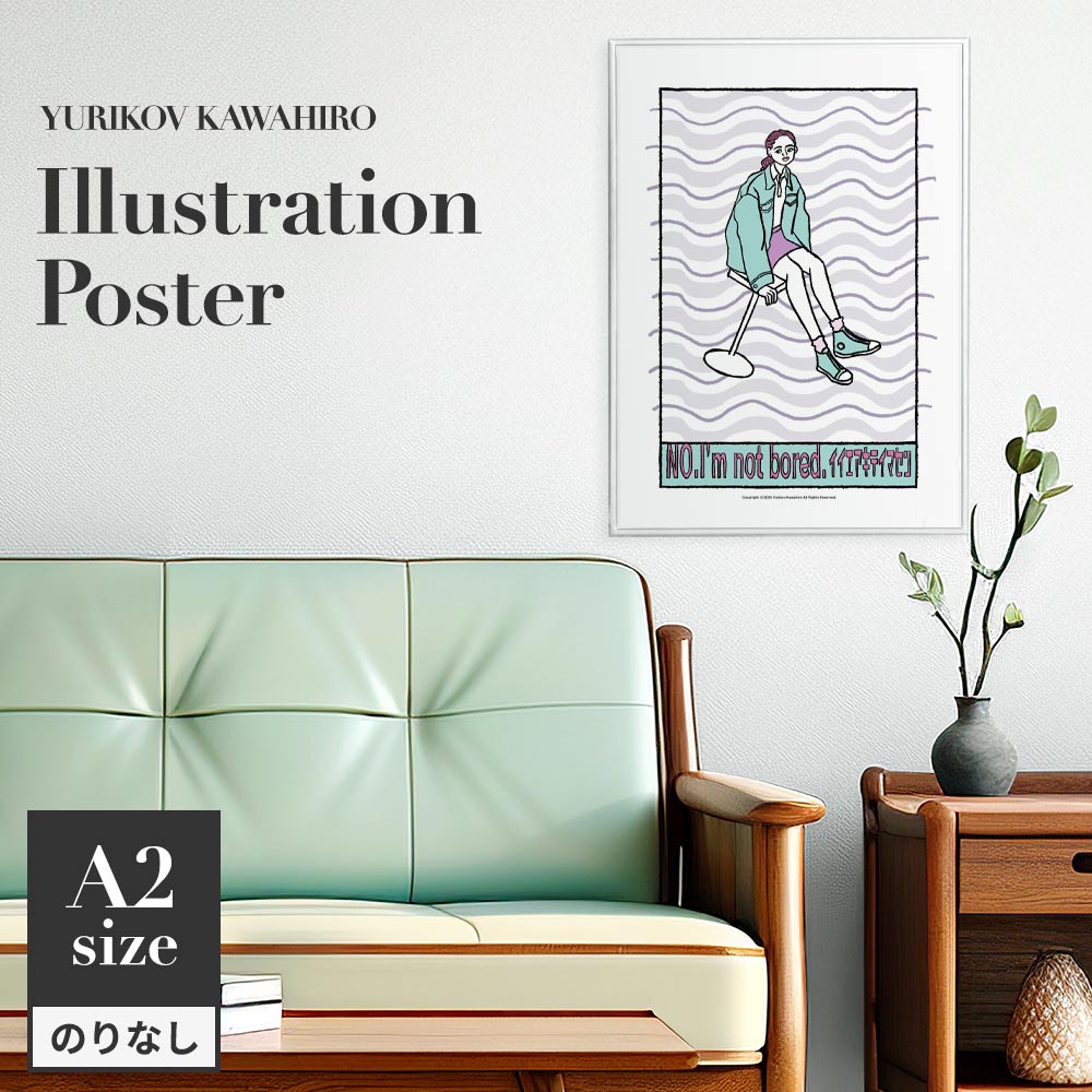 アートポスター のりなし A2サイズ ユリコフカワヒロ イイエアキテイマセン NWZ-YKIP03