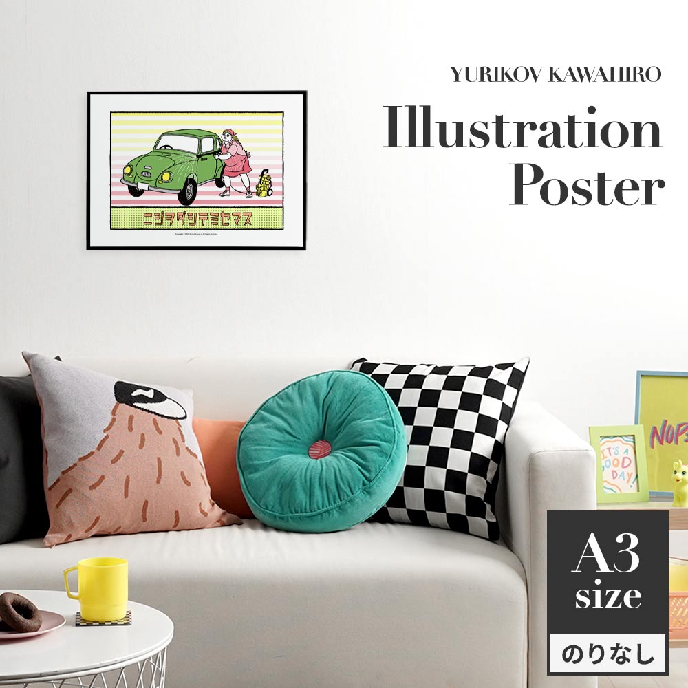 アートポスター のりなし A3サイズ ユリコフカワヒロ ニジヲダシテミセマス NWZ-YKIP05