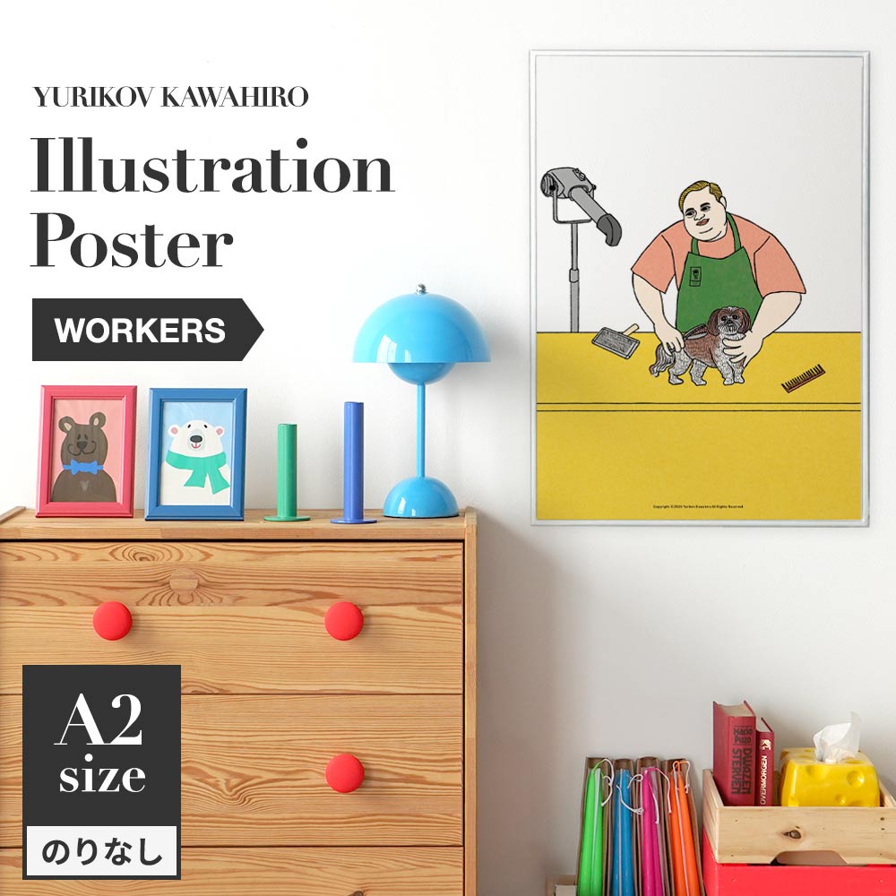 アートポスター のりなし A2サイズ ユリコフカワヒロ WORKERS trimmer NWZ-YKIP09