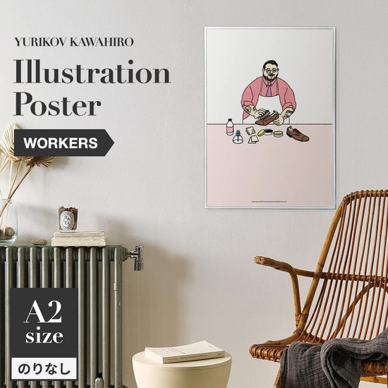 アートポスター のりなし A2サイズ ユリコフカワヒロ WORKERS shoeshiner NWZ-YKIP11