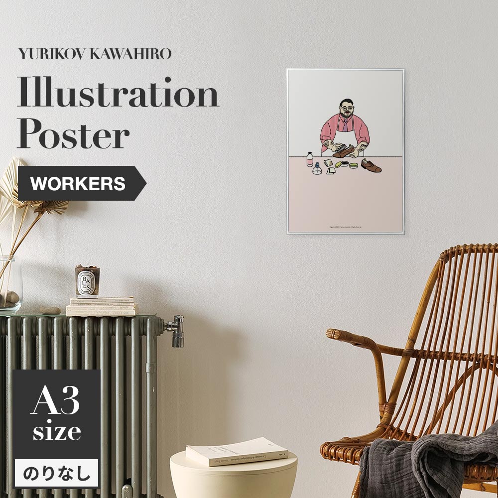アートポスター のりなし A3サイズ ユリコフカワヒロ WORKERS shoeshiner NWZ-YKIP11