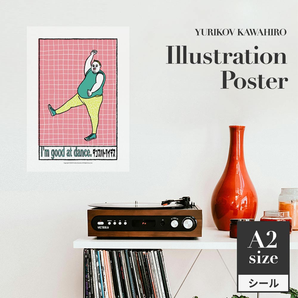 貼ってはがせる アートポスター A2サイズ ユリコフカワヒロ ダンスハトクイデス TWZ-YKIP02