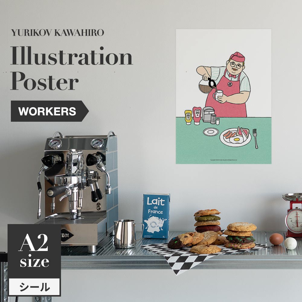 貼ってはがせる アートポスター A2サイズ ユリコフカワヒロ WORKERS waiter TWZ-YKIP07